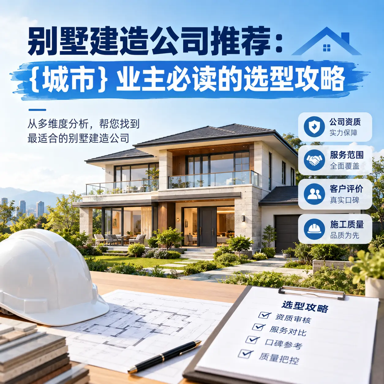 别墅建造公司推荐: 普定 业主必读的选型攻略