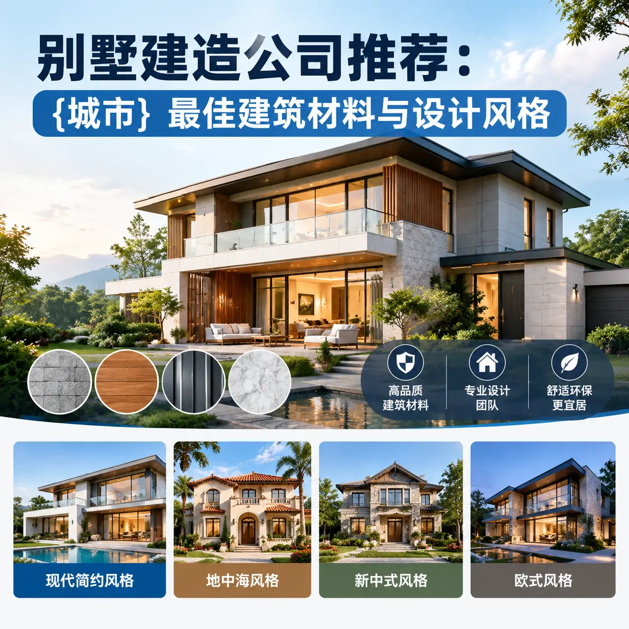 别墅建造公司推荐： 普定 最佳建筑材料与设计风格