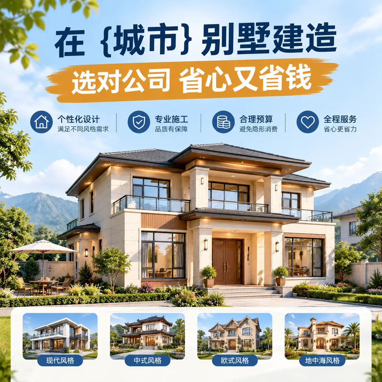 在 普定 别墅建造，选对公司省心又省钱