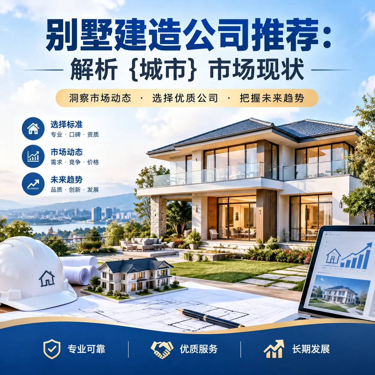 别墅建造公司推荐：解析 普定 市场现状